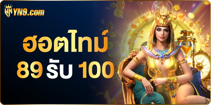 เกมสล็อตออนไลน์ยอดนิยมในปัจจุบัน Mega Money Slot